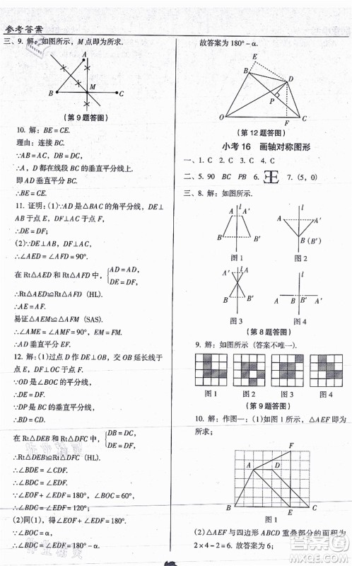 辽海出版社2021随堂小考八年级数学上册RJ人教版答案