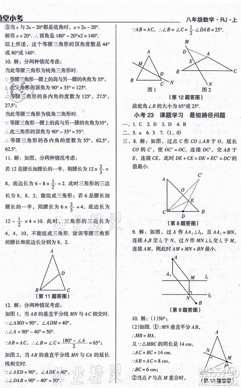 辽海出版社2021随堂小考八年级数学上册RJ人教版答案