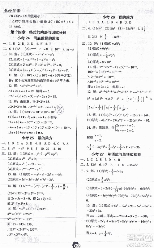 辽海出版社2021随堂小考八年级数学上册RJ人教版答案