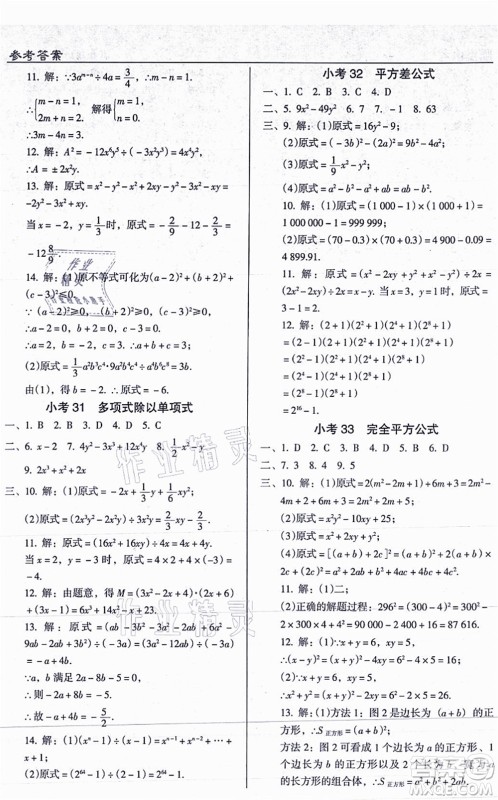 辽海出版社2021随堂小考八年级数学上册RJ人教版答案