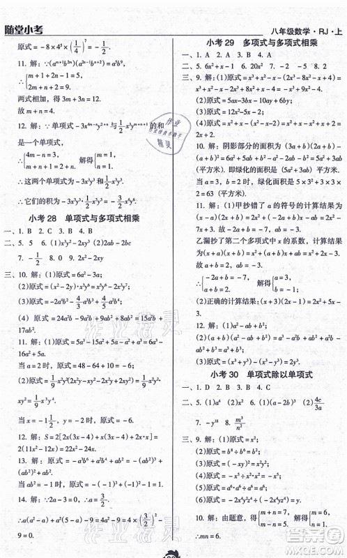 辽海出版社2021随堂小考八年级数学上册RJ人教版答案