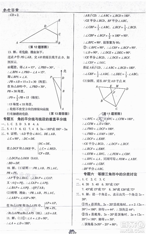 辽海出版社2021随堂小考八年级数学上册RJ人教版答案