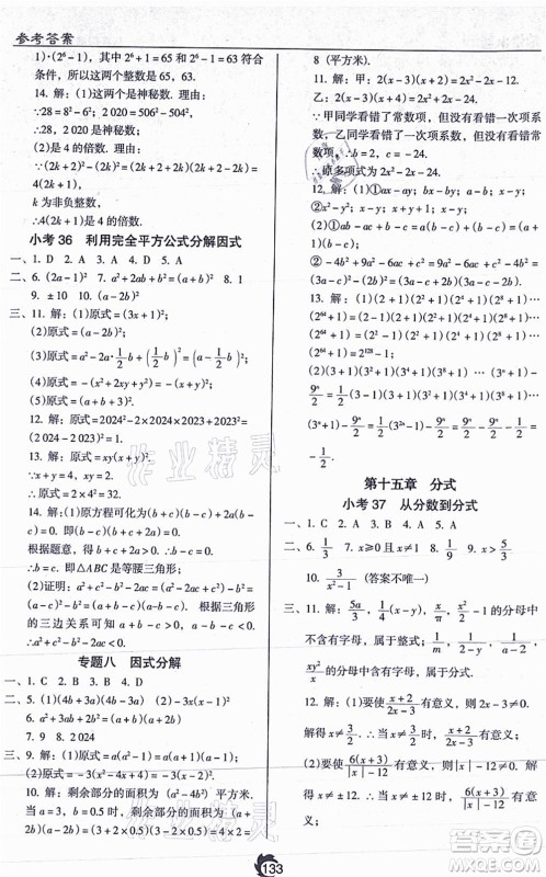 辽海出版社2021随堂小考八年级数学上册RJ人教版答案