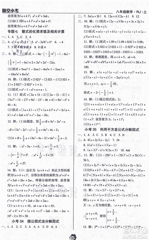 辽海出版社2021随堂小考八年级数学上册RJ人教版答案