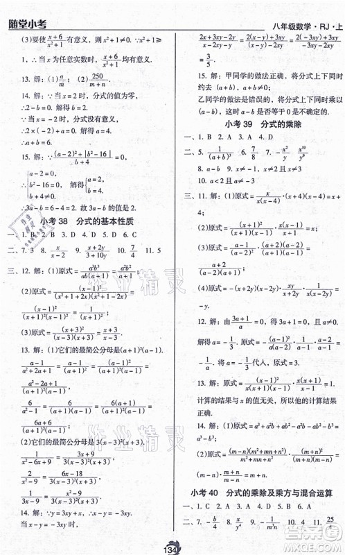 辽海出版社2021随堂小考八年级数学上册RJ人教版答案