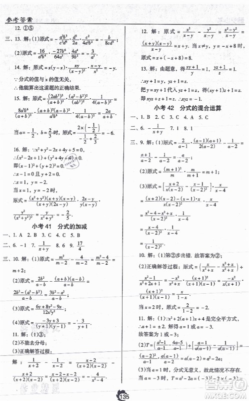 辽海出版社2021随堂小考八年级数学上册RJ人教版答案