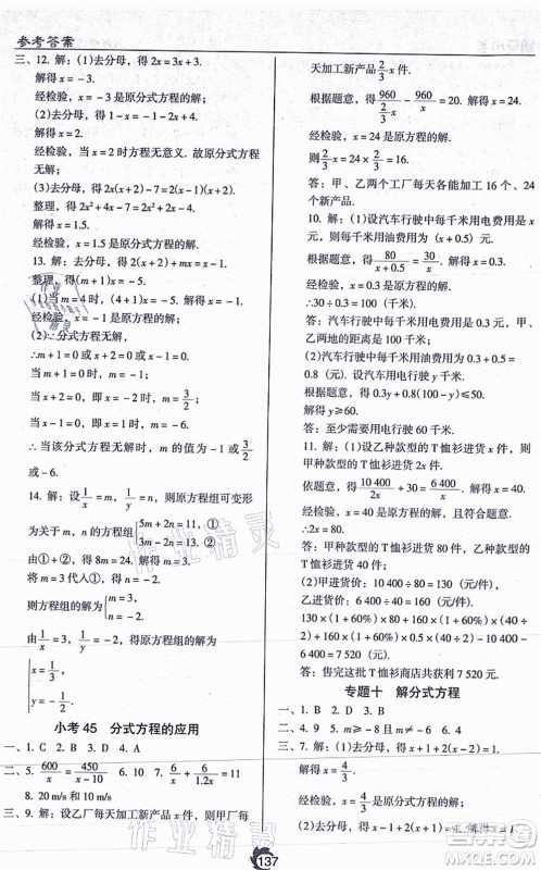 辽海出版社2021随堂小考八年级数学上册RJ人教版答案