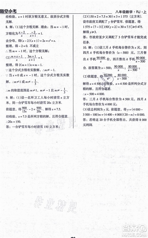 辽海出版社2021随堂小考八年级数学上册RJ人教版答案