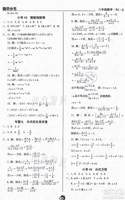 辽海出版社2021随堂小考八年级数学上册RJ人教版答案