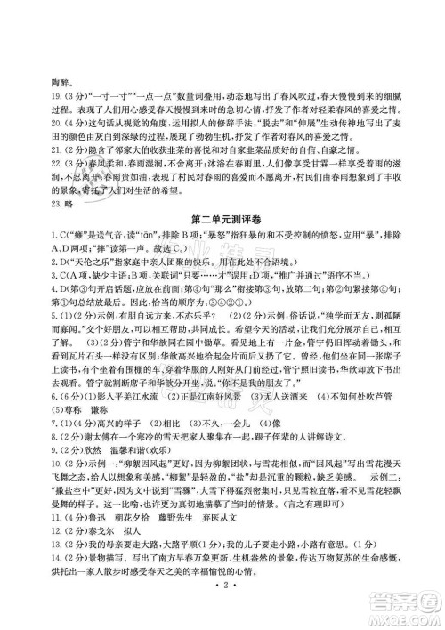 光明日报出版社2021大显身手素质教育单元测评卷语文七年级上册人教版答案