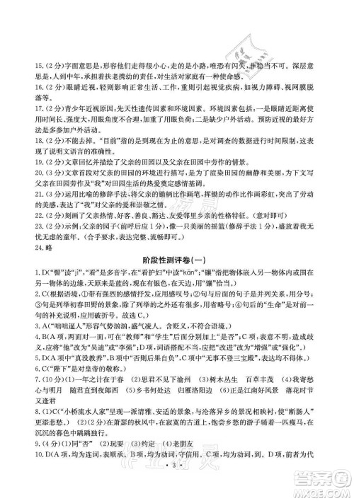 光明日报出版社2021大显身手素质教育单元测评卷语文七年级上册人教版答案