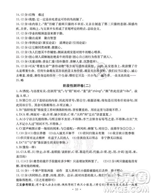 光明日报出版社2021大显身手素质教育单元测评卷语文七年级上册人教版答案 光明日报出版社2021大显身手素质教育单元测评卷语文七年级上册人教版答案