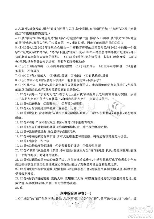 光明日报出版社2021大显身手素质教育单元测评卷语文七年级上册人教版答案