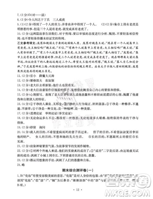 光明日报出版社2021大显身手素质教育单元测评卷语文七年级上册人教版答案