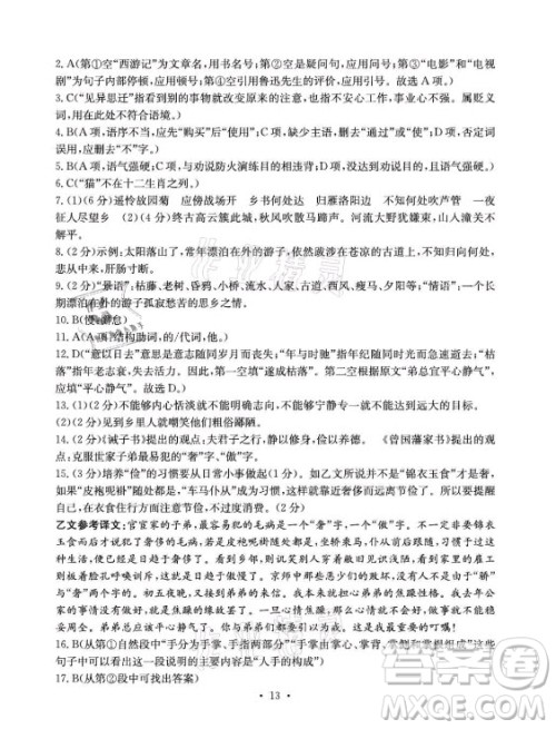 光明日报出版社2021大显身手素质教育单元测评卷语文七年级上册人教版答案
