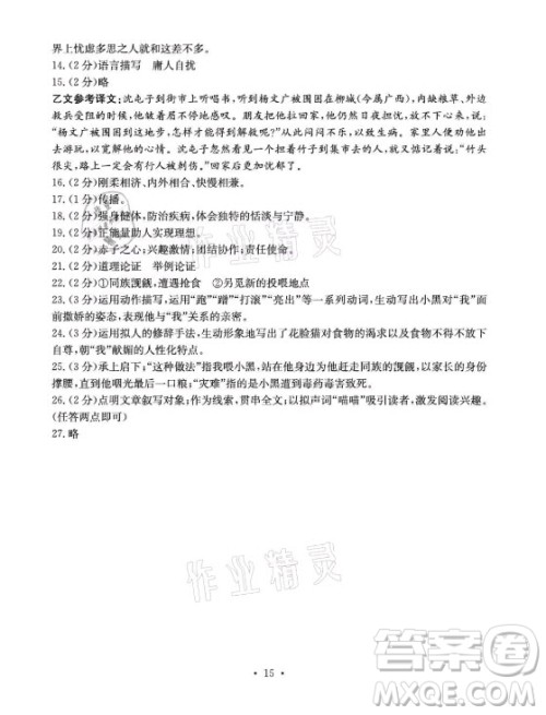 光明日报出版社2021大显身手素质教育单元测评卷语文七年级上册人教版答案