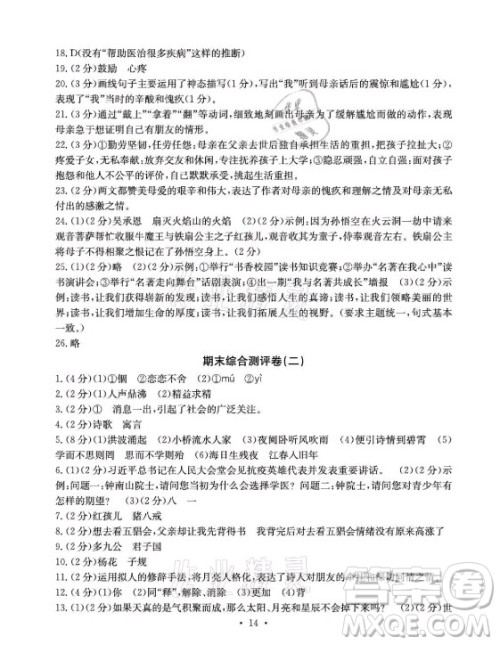 光明日报出版社2021大显身手素质教育单元测评卷语文七年级上册人教版答案