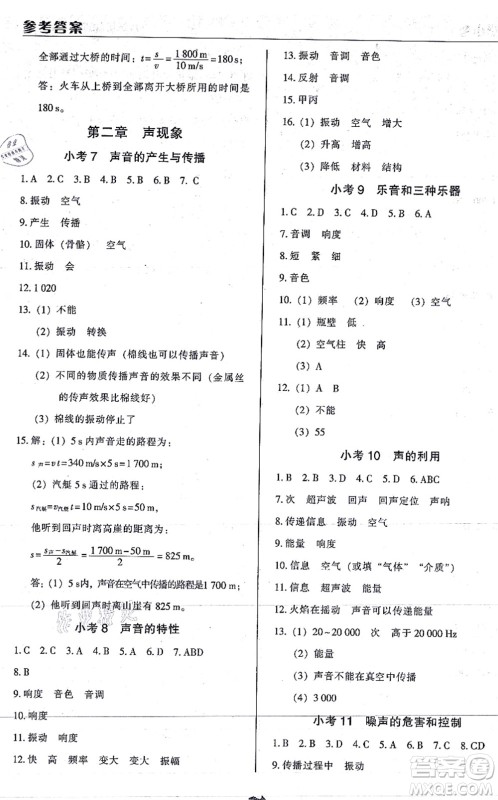 辽海出版社2021随堂小考八年级物理上册RJ人教版答案 辽海出版社2021随堂小考八年级物理上册RJ人教版答案