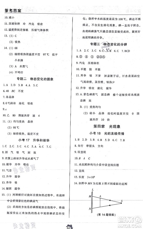 辽海出版社2021随堂小考八年级物理上册RJ人教版答案 辽海出版社2021随堂小考八年级物理上册RJ人教版答案