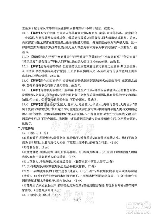 光明日报出版社2021大显身手素质教育单元测评卷历史七年级上册人教版答案 光明日报出版社2021大显身手素质教育单元测评卷历史七年级上册人教版答案