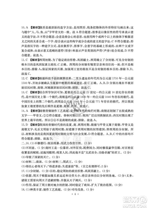 光明日报出版社2021大显身手素质教育单元测评卷历史七年级上册人教版答案 光明日报出版社2021大显身手素质教育单元测评卷历史七年级上册人教版答案