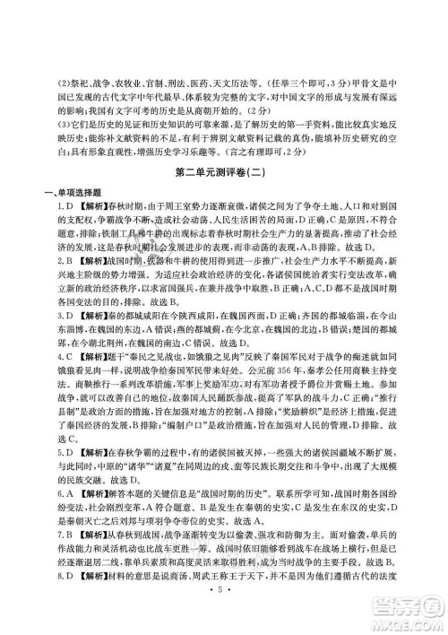 光明日报出版社2021大显身手素质教育单元测评卷历史七年级上册人教版答案