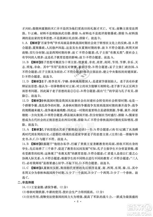 光明日报出版社2021大显身手素质教育单元测评卷历史七年级上册人教版答案 光明日报出版社2021大显身手素质教育单元测评卷历史七年级上册人教版答案
