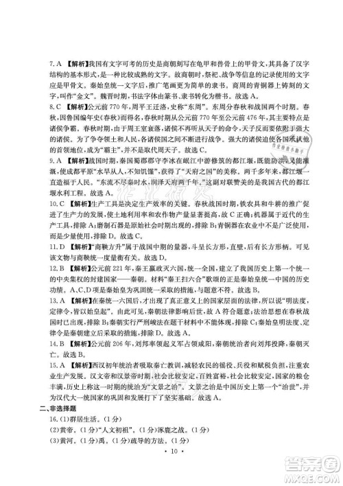 光明日报出版社2021大显身手素质教育单元测评卷历史七年级上册人教版答案 光明日报出版社2021大显身手素质教育单元测评卷历史七年级上册人教版答案