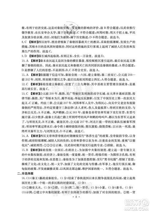 光明日报出版社2021大显身手素质教育单元测评卷历史七年级上册人教版答案 光明日报出版社2021大显身手素质教育单元测评卷历史七年级上册人教版答案