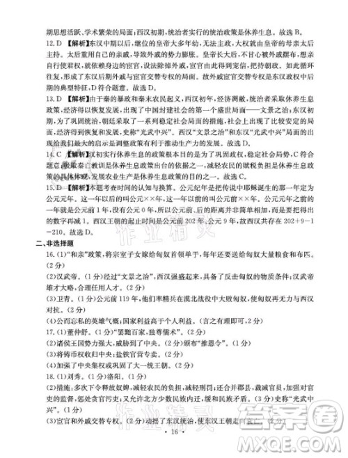 光明日报出版社2021大显身手素质教育单元测评卷历史七年级上册人教版答案 光明日报出版社2021大显身手素质教育单元测评卷历史七年级上册人教版答案
