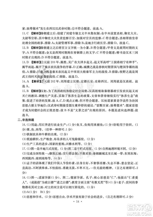 光明日报出版社2021大显身手素质教育单元测评卷历史七年级上册人教版答案 光明日报出版社2021大显身手素质教育单元测评卷历史七年级上册人教版答案