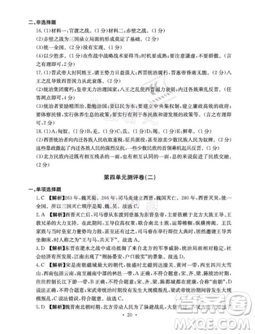 光明日报出版社2021大显身手素质教育单元测评卷历史七年级上册人教版答案 光明日报出版社2021大显身手素质教育单元测评卷历史七年级上册人教版答案