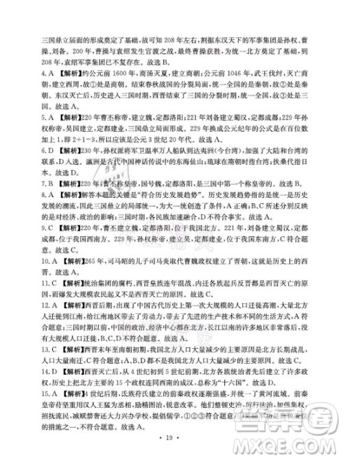 光明日报出版社2021大显身手素质教育单元测评卷历史七年级上册人教版答案 光明日报出版社2021大显身手素质教育单元测评卷历史七年级上册人教版答案