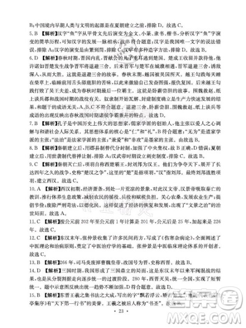 光明日报出版社2021大显身手素质教育单元测评卷历史七年级上册人教版答案 光明日报出版社2021大显身手素质教育单元测评卷历史七年级上册人教版答案