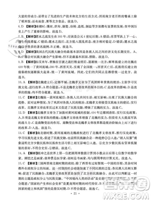 光明日报出版社2021大显身手素质教育单元测评卷历史七年级上册人教版答案 光明日报出版社2021大显身手素质教育单元测评卷历史七年级上册人教版答案