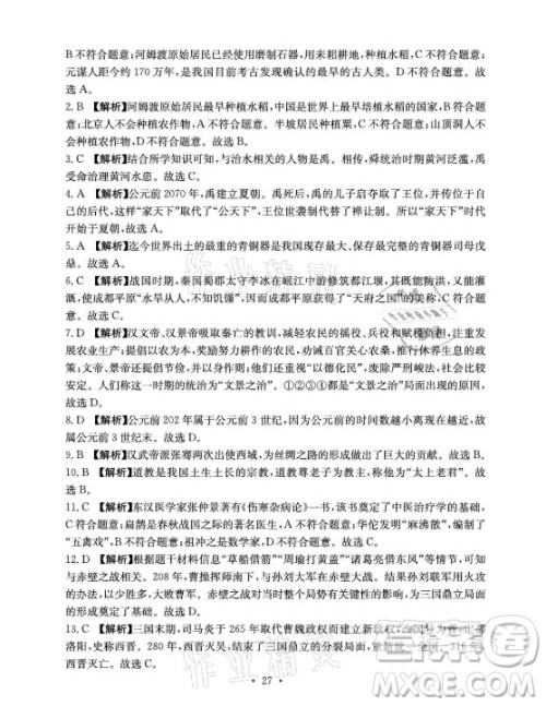 光明日报出版社2021大显身手素质教育单元测评卷历史七年级上册人教版答案 光明日报出版社2021大显身手素质教育单元测评卷历史七年级上册人教版答案