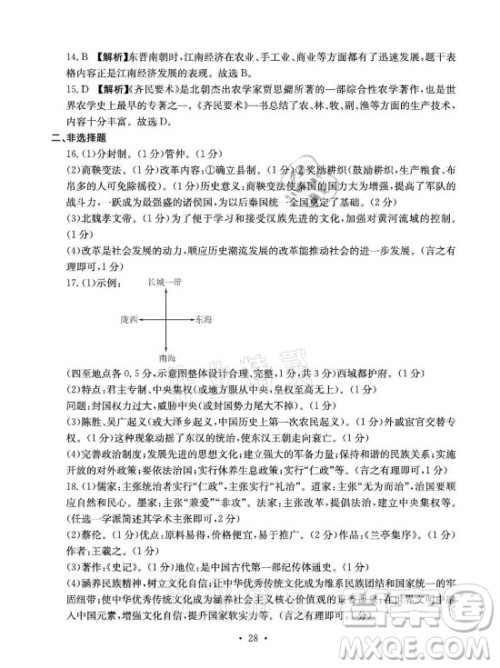 光明日报出版社2021大显身手素质教育单元测评卷历史七年级上册人教版答案 光明日报出版社2021大显身手素质教育单元测评卷历史七年级上册人教版答案