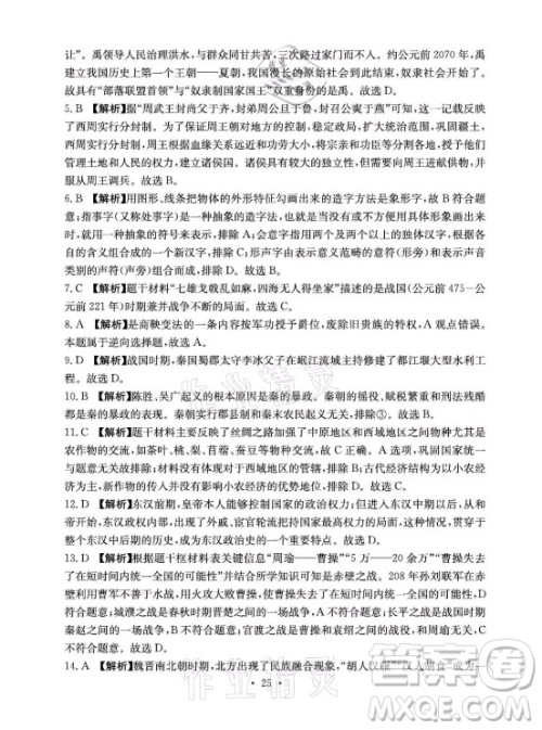 光明日报出版社2021大显身手素质教育单元测评卷历史七年级上册人教版答案 光明日报出版社2021大显身手素质教育单元测评卷历史七年级上册人教版答案