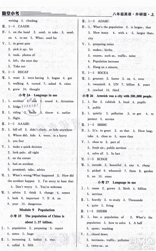 辽海出版社2021随堂小考八年级英语上册WY外研版答案 辽海出版社2021随堂小考八年级英语上册WY外研版答案