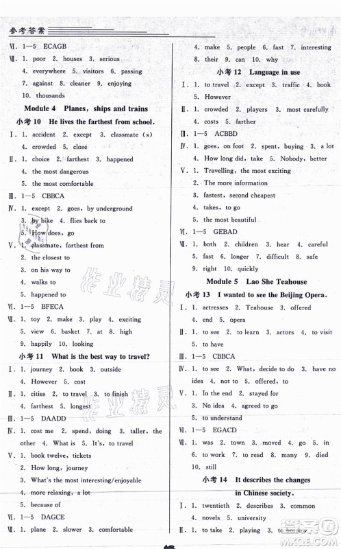 辽海出版社2021随堂小考八年级英语上册WY外研版答案