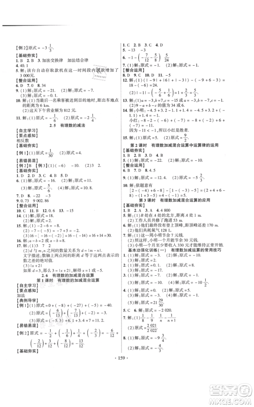 宁夏人民教育出版社2021课时掌控七年级上册数学北师大版参考答案