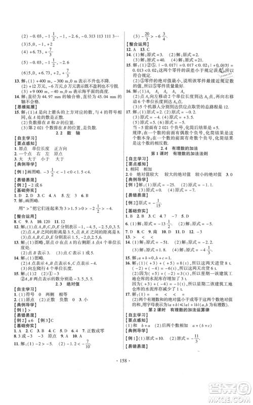 宁夏人民教育出版社2021课时掌控七年级上册数学北师大版参考答案