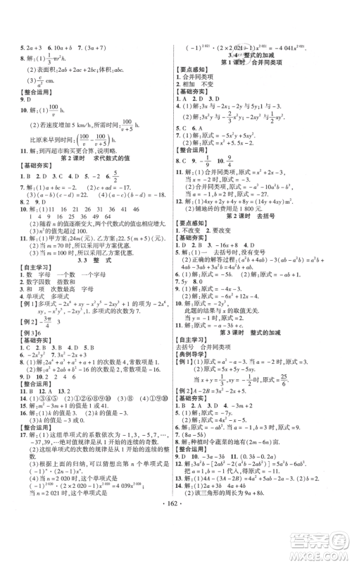 宁夏人民教育出版社2021课时掌控七年级上册数学北师大版参考答案