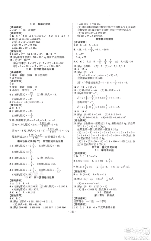 宁夏人民教育出版社2021课时掌控七年级上册数学北师大版参考答案