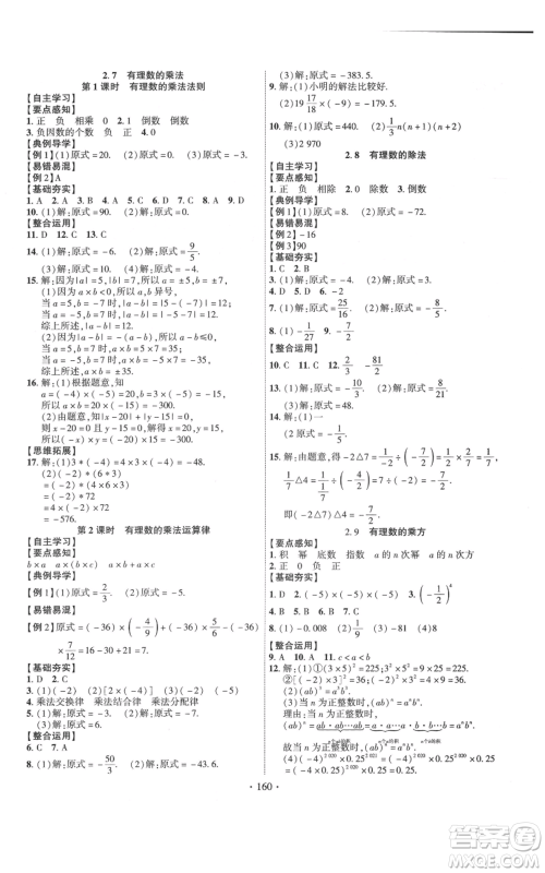 宁夏人民教育出版社2021课时掌控七年级上册数学北师大版参考答案