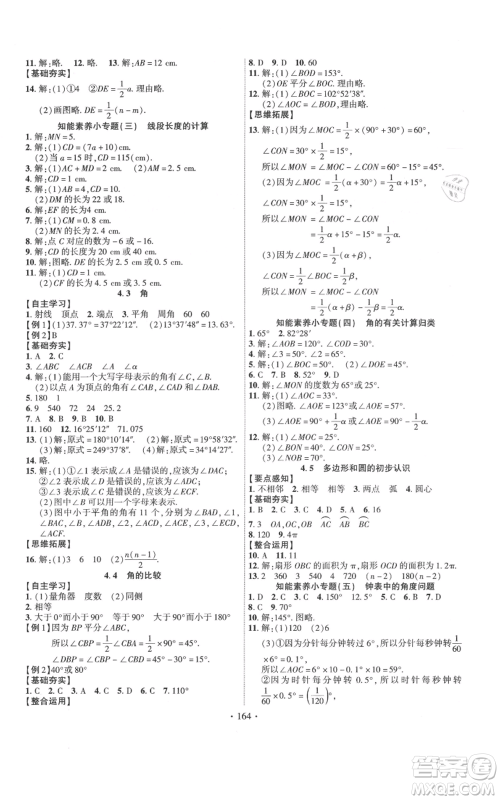 宁夏人民教育出版社2021课时掌控七年级上册数学北师大版参考答案