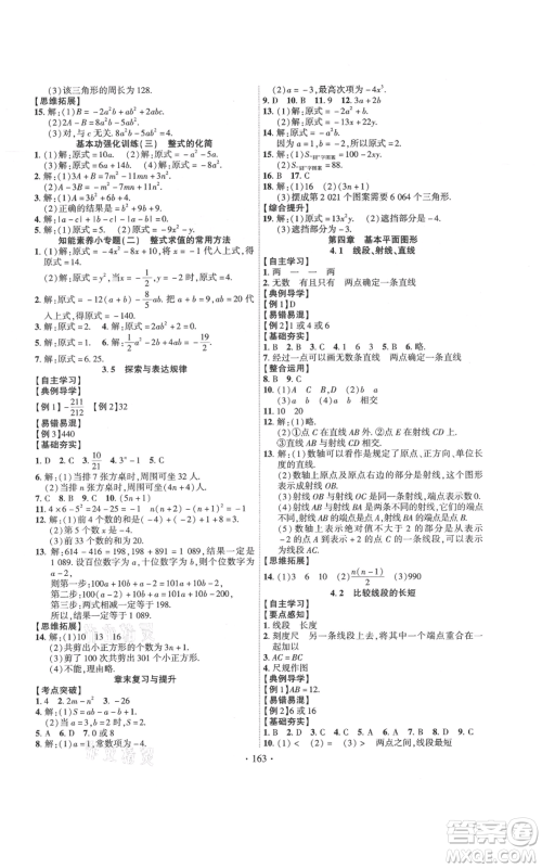 宁夏人民教育出版社2021课时掌控七年级上册数学北师大版参考答案