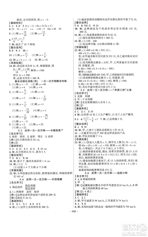 宁夏人民教育出版社2021课时掌控七年级上册数学北师大版参考答案