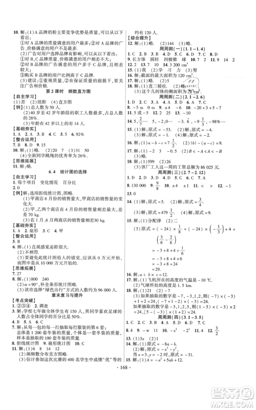 宁夏人民教育出版社2021课时掌控七年级上册数学北师大版参考答案