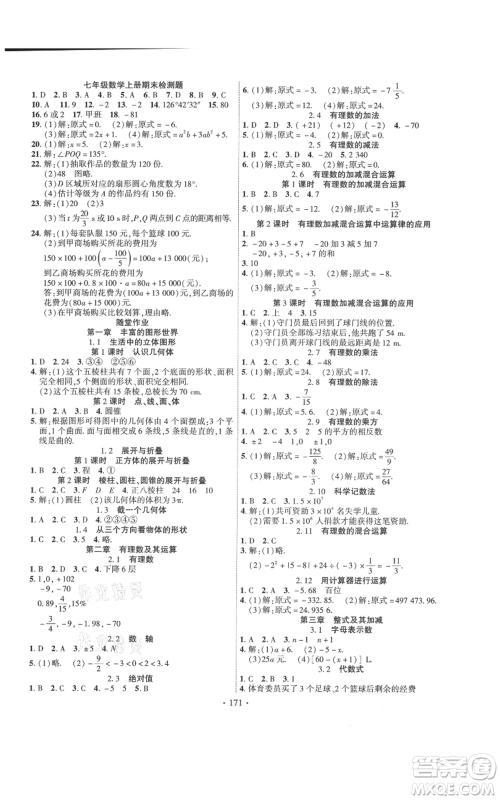 宁夏人民教育出版社2021课时掌控七年级上册数学北师大版参考答案